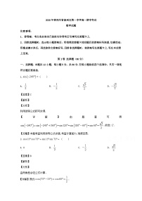 四川省宜宾市叙州区第一中学校2019-2020学年高一下学期期中考试数学试题 Word版含解析