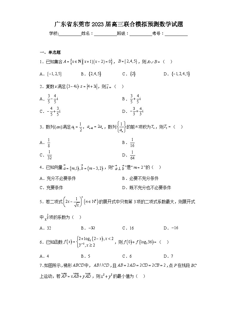 广东省东莞市2023届高三联合模拟预测数学试题（含解析）01