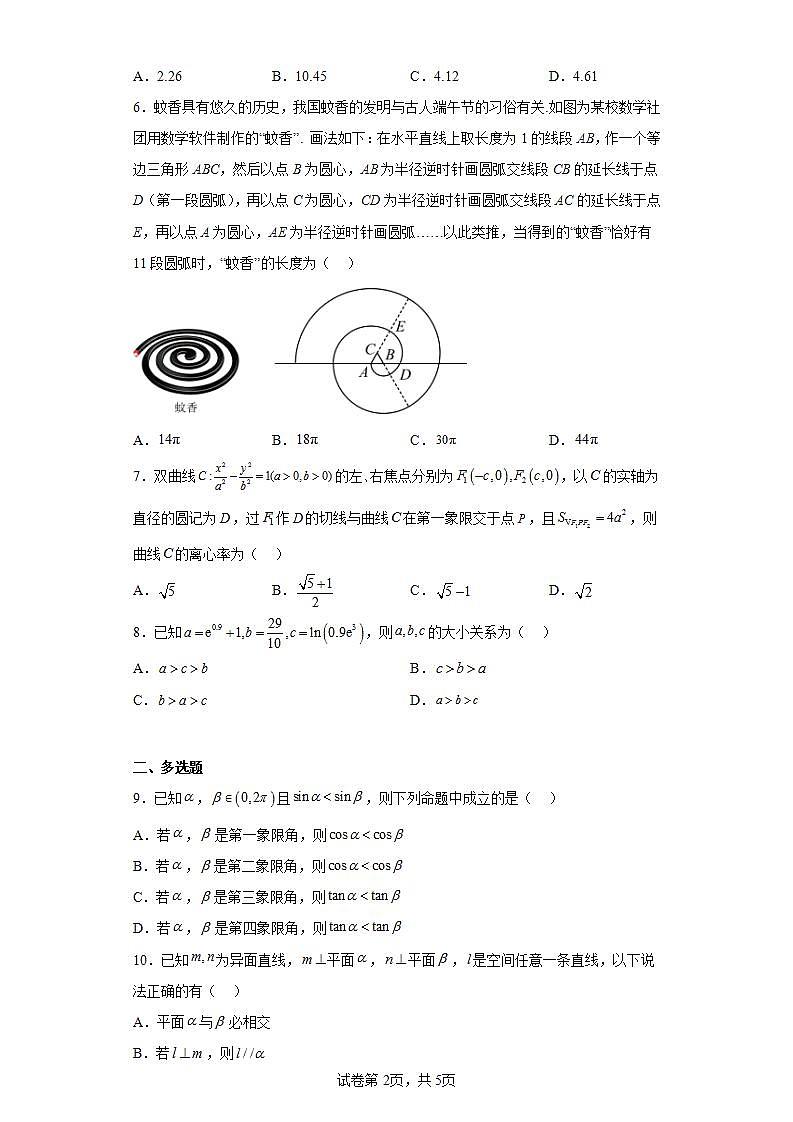 广东省东莞市第四高级中学2023届高三三模数学试题（含解析）02