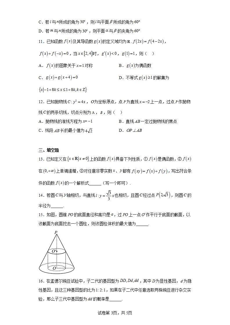 广东省东莞市第四高级中学2023届高三三模数学试题（含解析）03