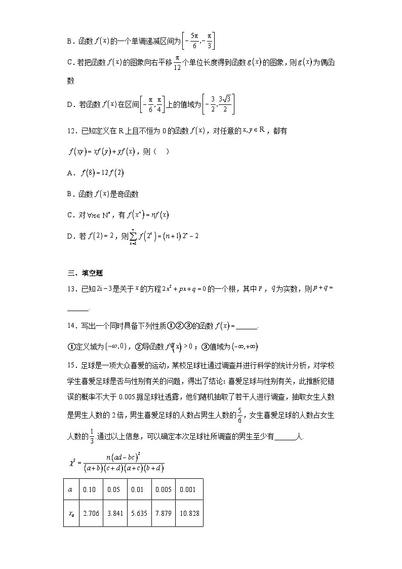 广东省佛山市南海区狮山石门高级中学2023届高三保温考数学试题（含解析）第3页
