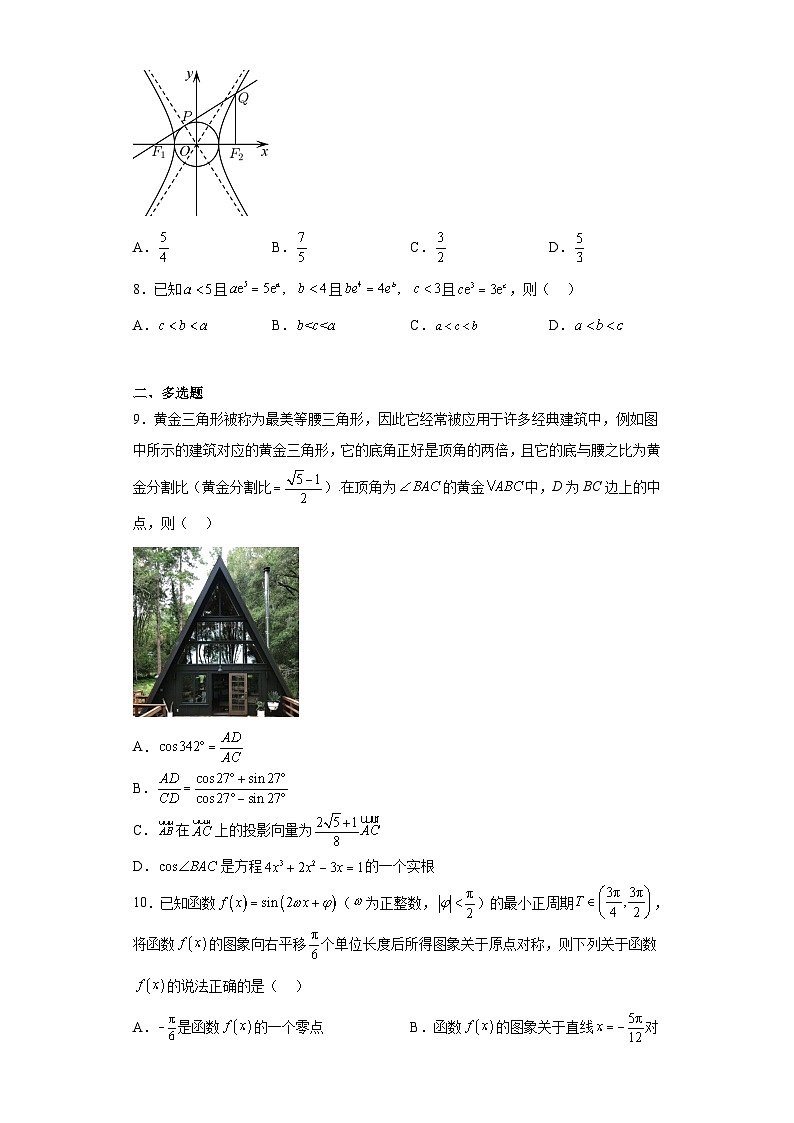 山西省阳泉市第一中学校2023届高三适应性考试数学试题（含解析）第2页
