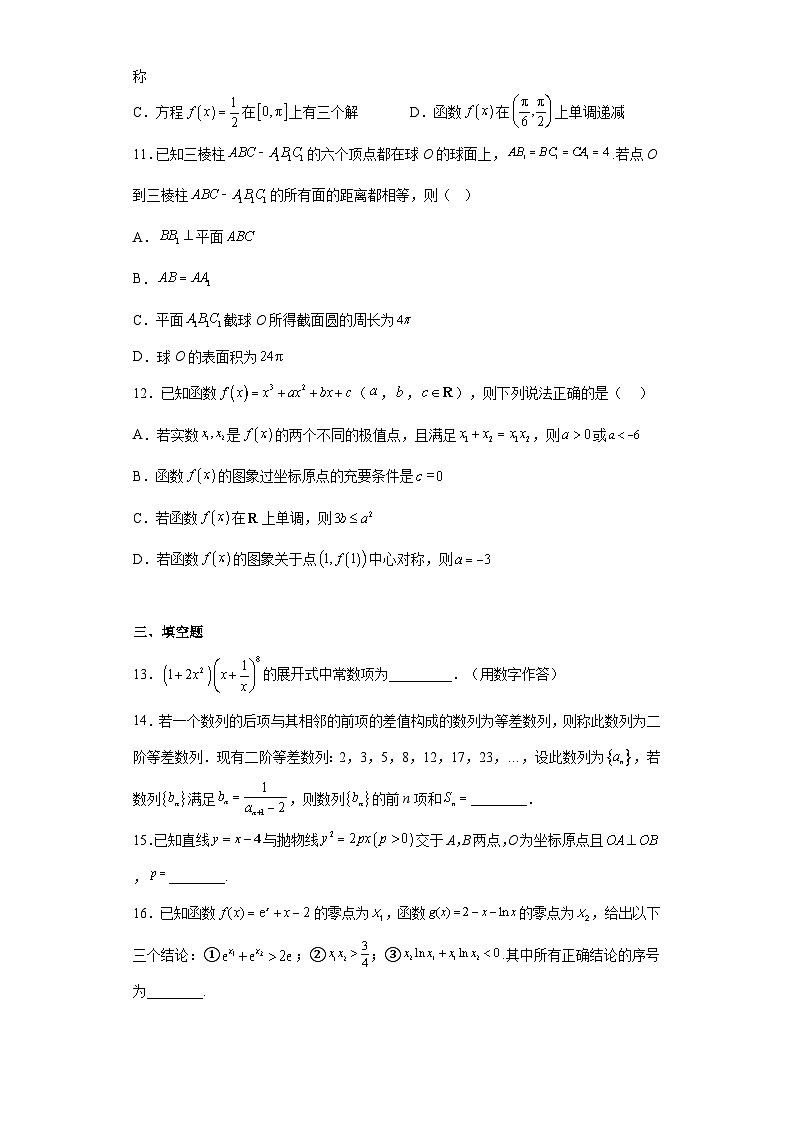 山西省阳泉市第一中学校2023届高三适应性考试数学试题（含解析）第3页