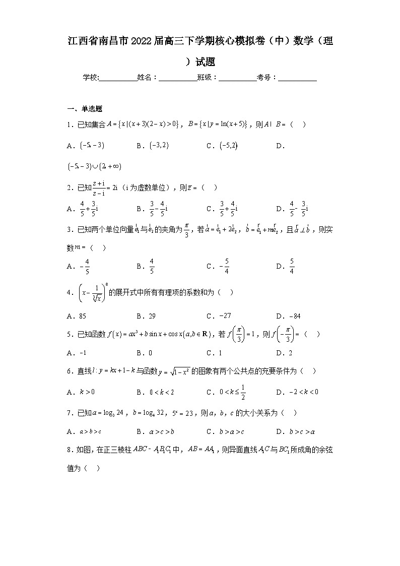 江西省南昌市2022届高三下学期核心模拟卷（中）数学（理）试题（含解析）01