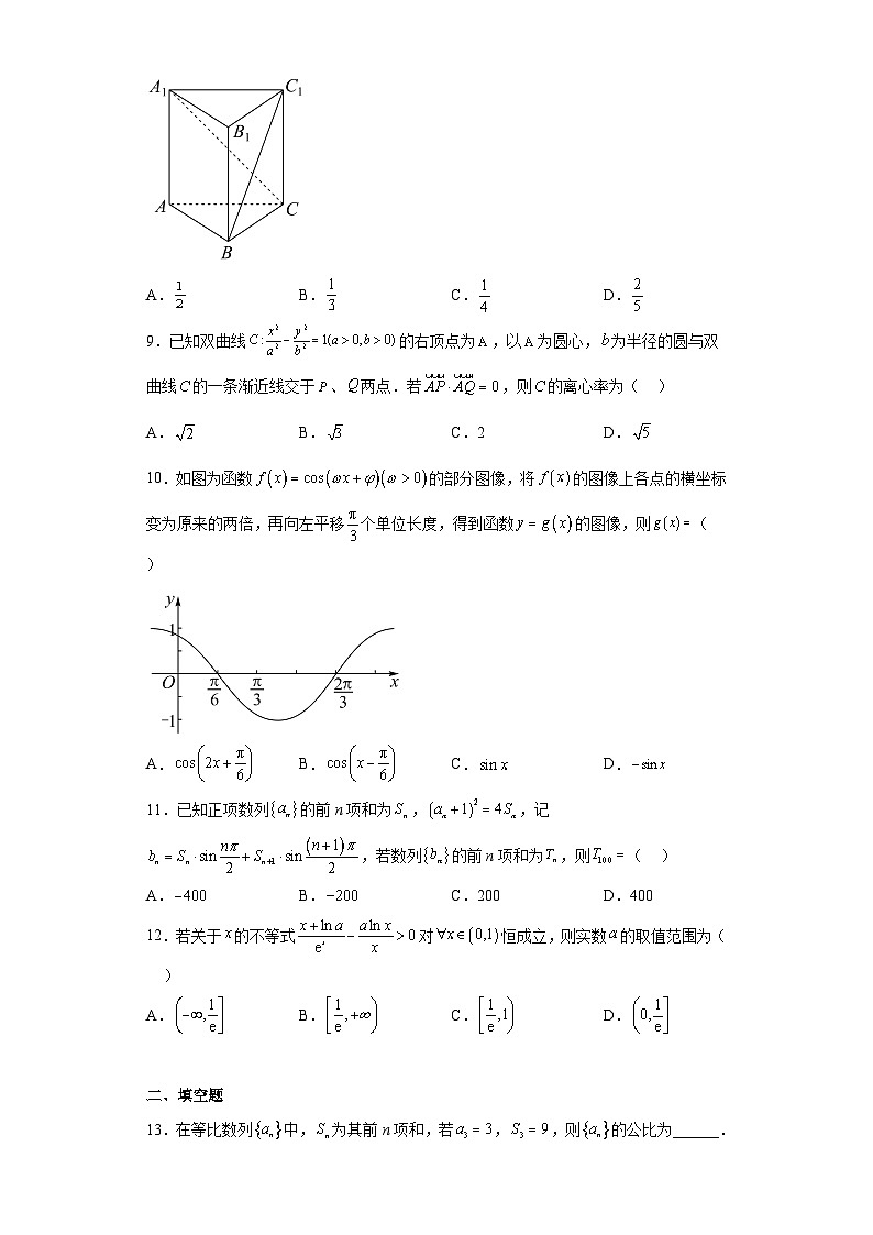 江西省南昌市2022届高三下学期核心模拟卷（中）数学（理）试题（含解析）02