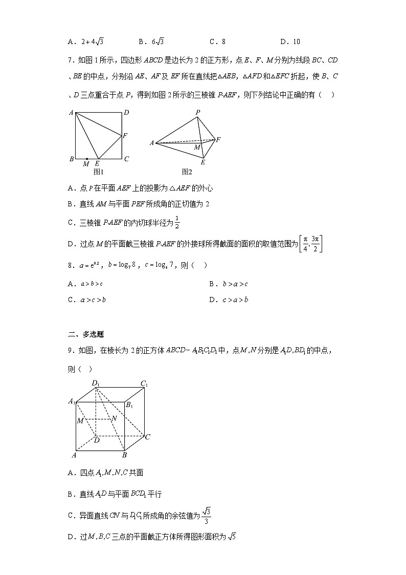 福建省宁德市五校教学联合体2023届高三下学期3月质量监测数学试题（含解析）02