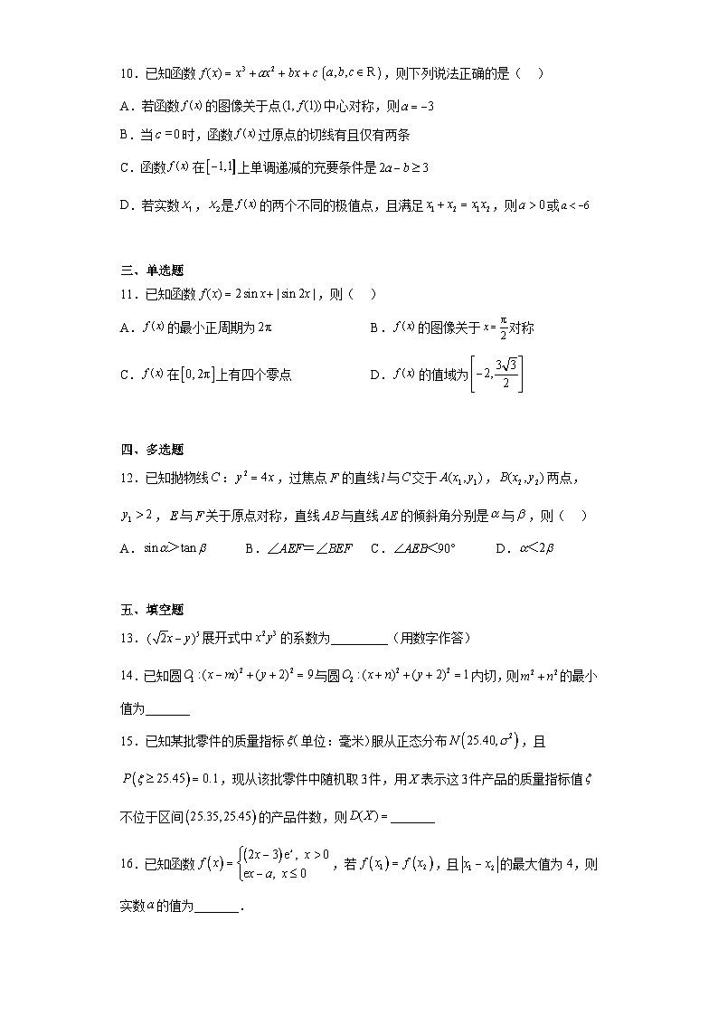 福建省宁德市五校教学联合体2023届高三下学期3月质量监测数学试题（含解析）03