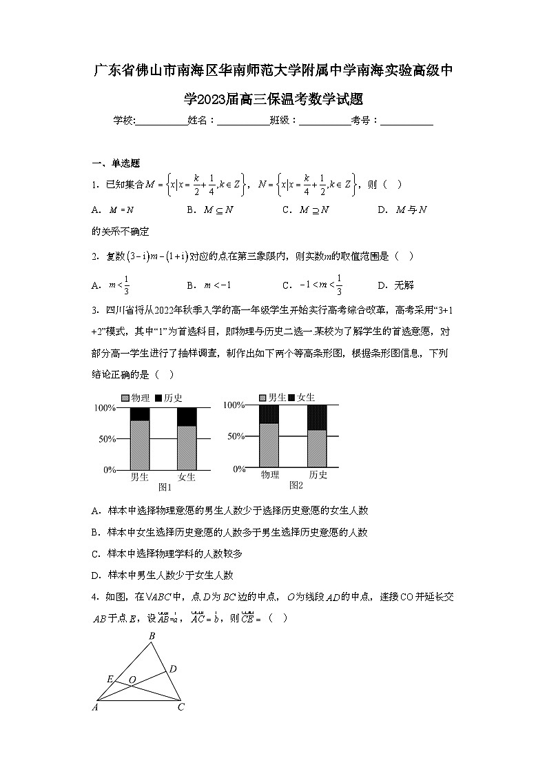 广东省佛山市南海区华南师范大学附属中学南海实验高级中学2023届高三保温考数学试题（含解析）01