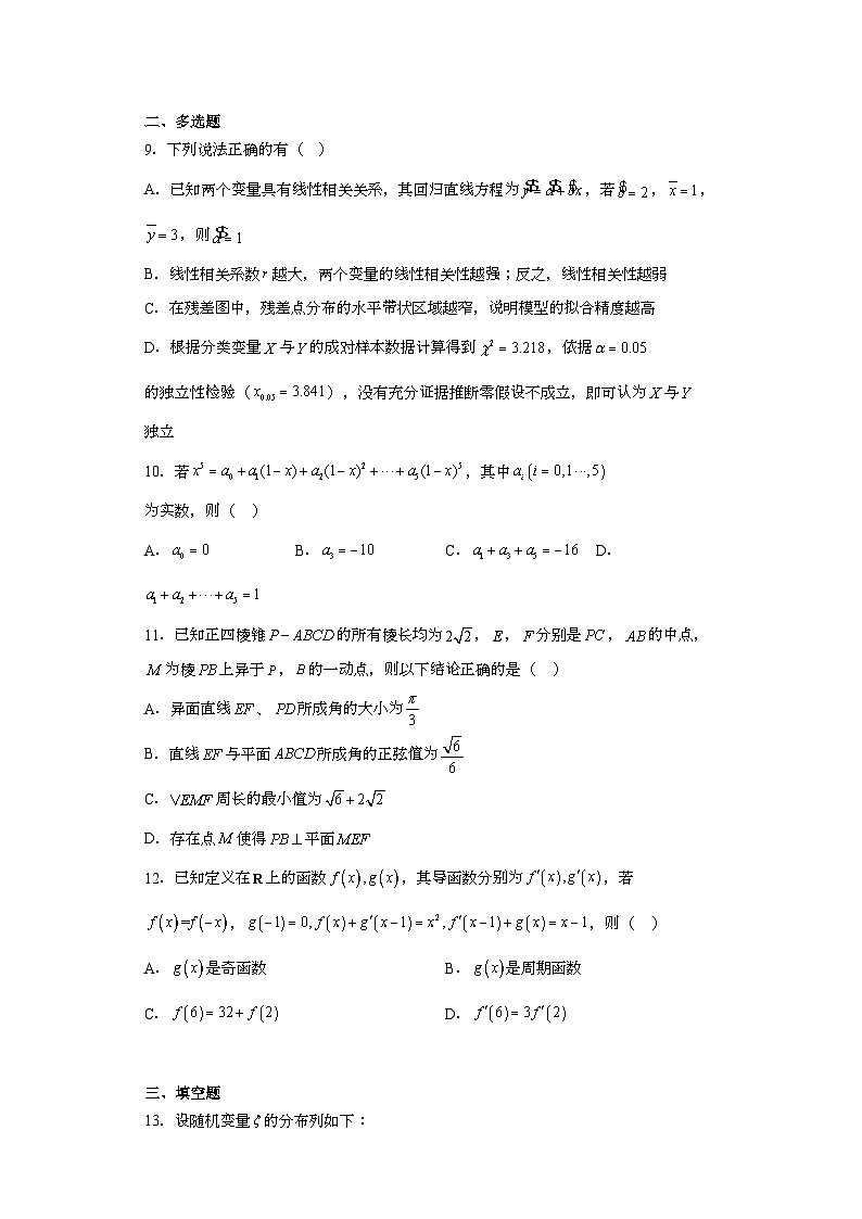 广东省佛山市南海区华南师范大学附属中学南海实验高级中学2023届高三保温考数学试题（含解析）03