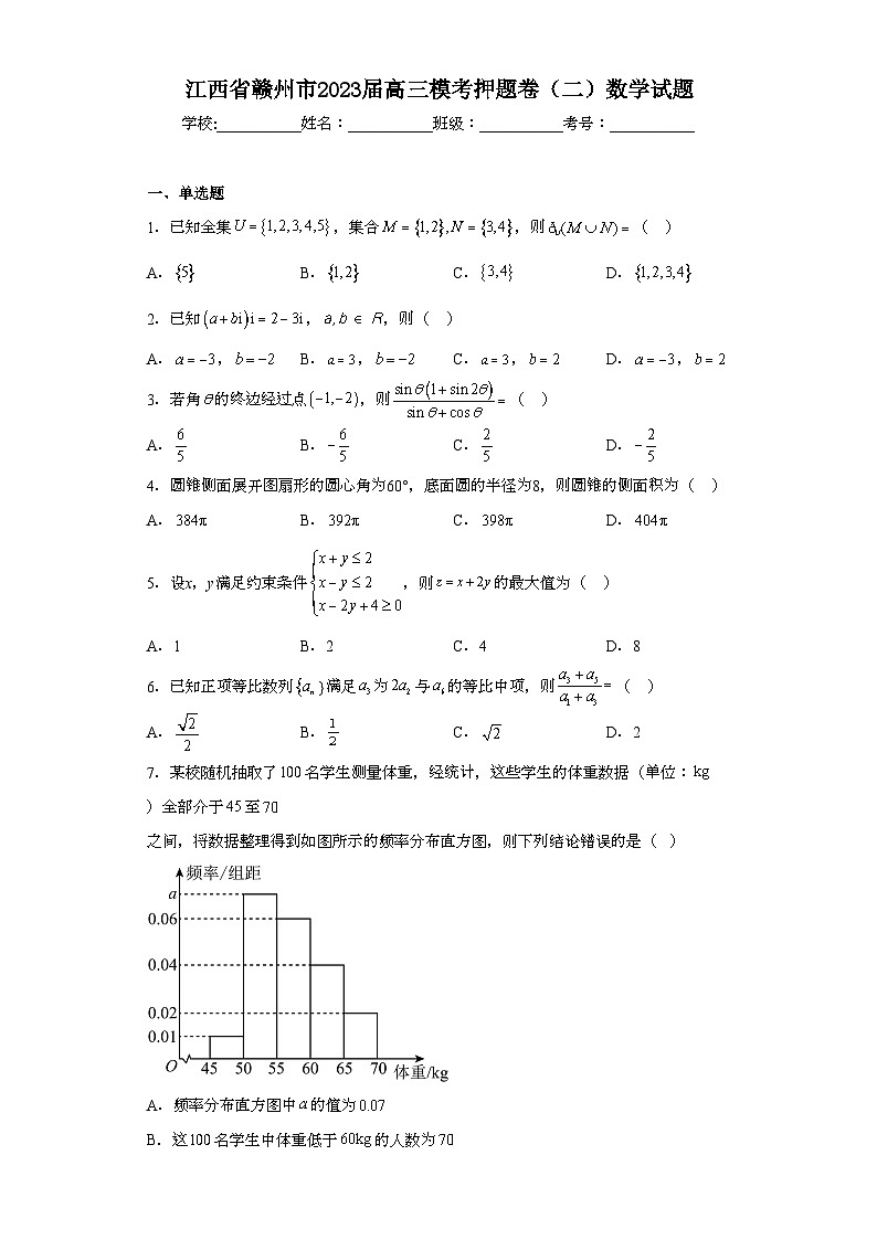 江西省赣州市2023届高三模考押题卷（二）数学试题（含解析）01