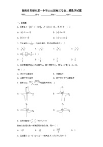 湖南省常德市第一中学2022届高三考前二模数学试题（含解析）