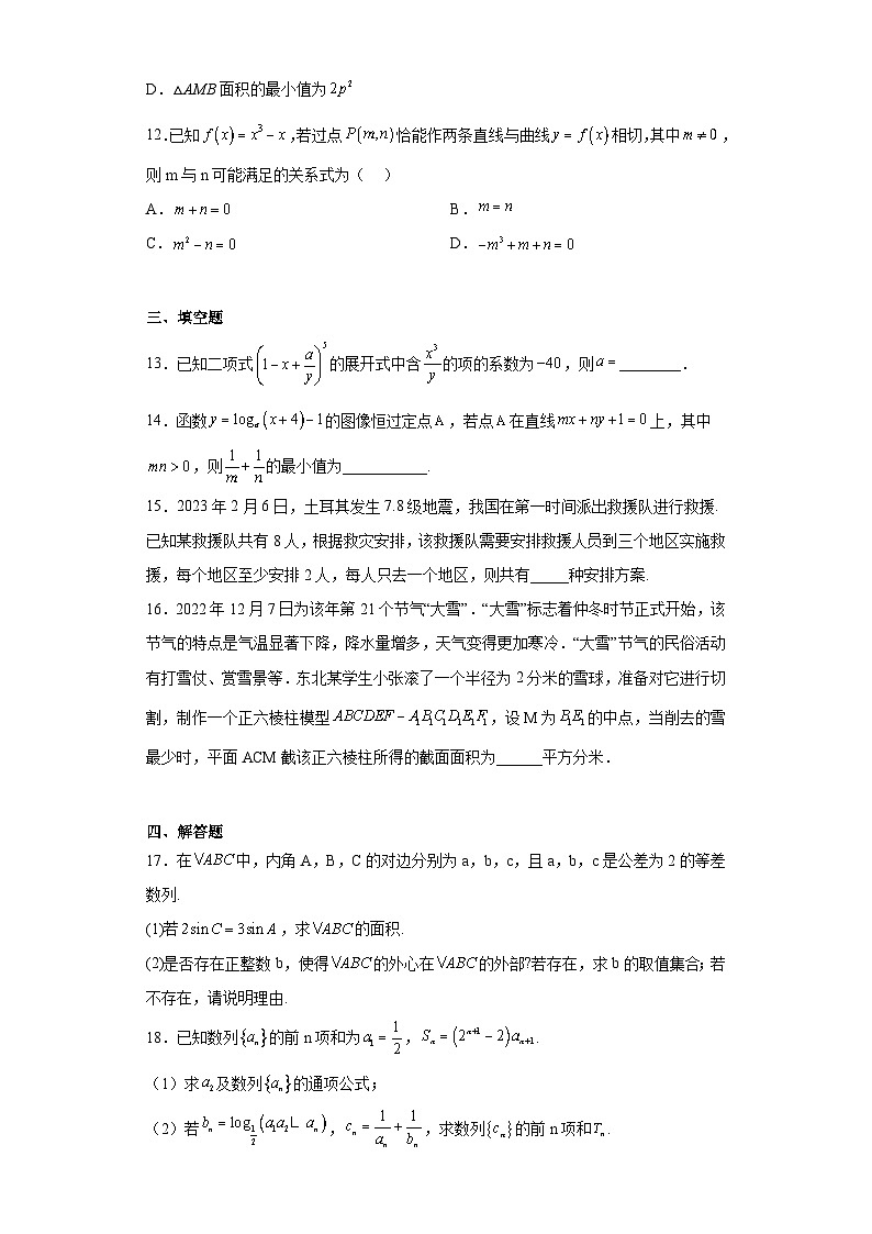 湖南省长沙市实验中学2023届高三二模数学试题（含解析）03