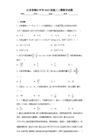 江苏省镇江中学2023届高三三模数学试题（含解析）