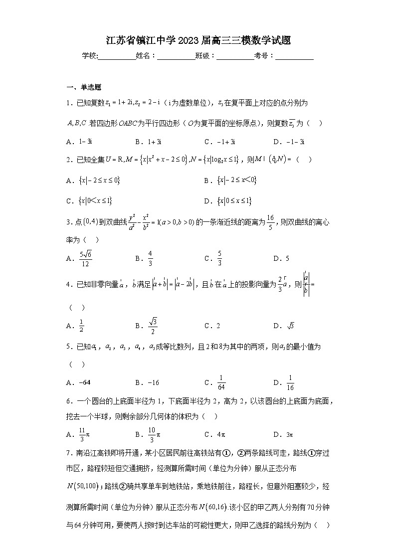 江苏省镇江中学2023届高三三模数学试题（含解析）01