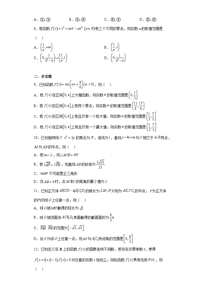 江苏省镇江中学2023届高三三模数学试题（含解析）02