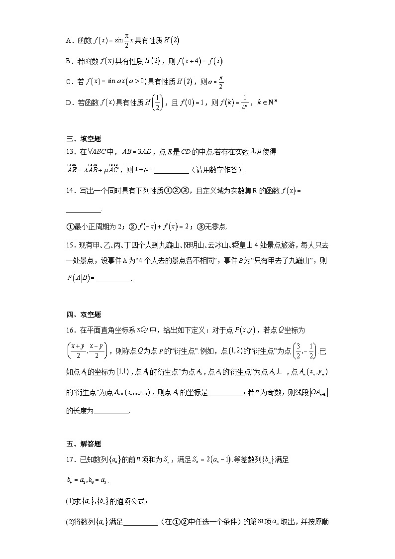 江苏省镇江中学2023届高三三模数学试题（含解析）03