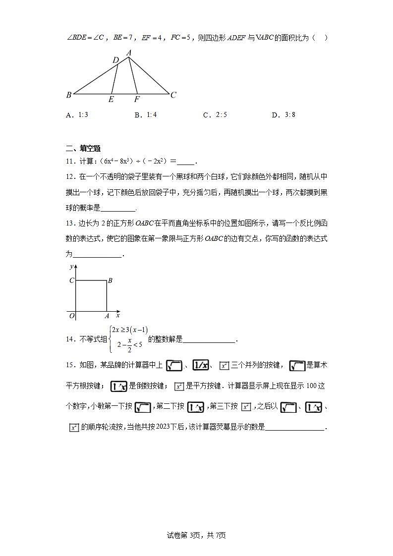 2023年浙江省绍兴市越城区一模数学试题（含解析）03