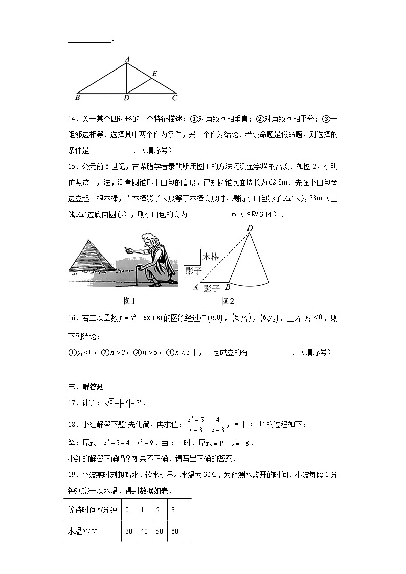 2023年浙江省台州市仙居市一模数学试题（含解析）第3页