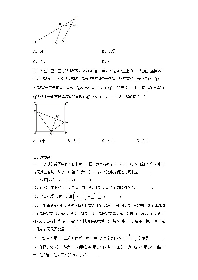 2023年黑龙江省绥化市肇东市八校联考三模数学试题（含解析）03