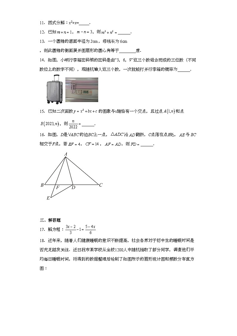 2023年浙江省杭州市余杭区一模数学试题（含解析）03