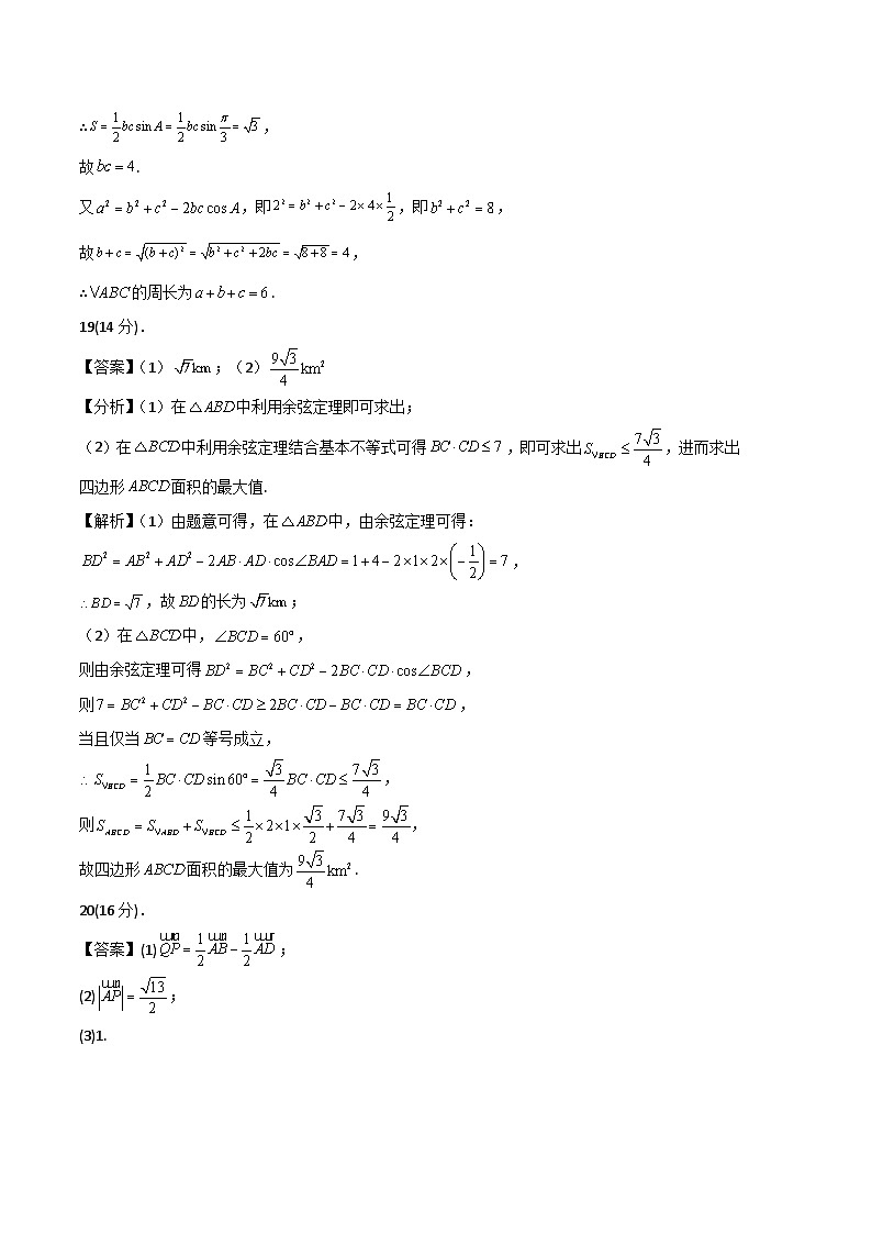 2022-2023学年高一下学期期末考前必刷卷：数学（沪教版2020A卷）（参考答案）第3页