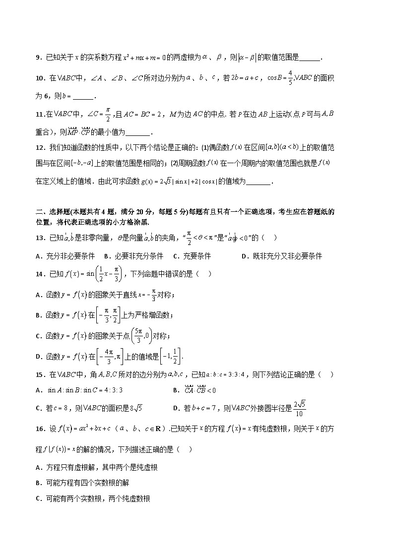 2022-2023学年高一下学期期末考前必刷卷：数学（沪教版2020A卷）（考试版）A4(测试范围：必修第二册)02