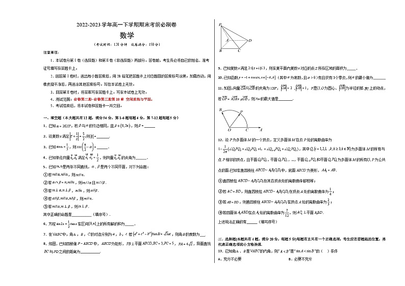 2022-2023学年高一下学期期末考前必刷卷：数学（沪教版2020B卷）（考试版）A3(测试范围：必修第二册~必修第三册第10章)01