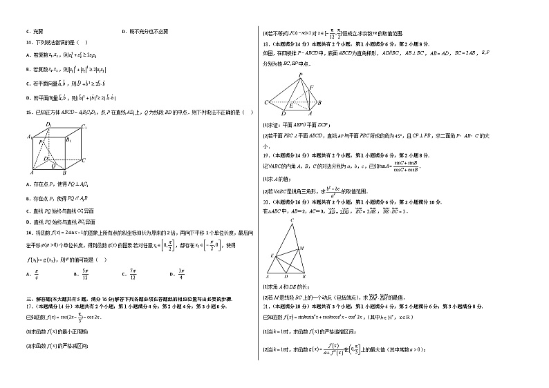 2022-2023学年高一下学期期末考前必刷卷：数学（沪教版2020B卷）（考试版）A3(测试范围：必修第二册~必修第三册第10章)02