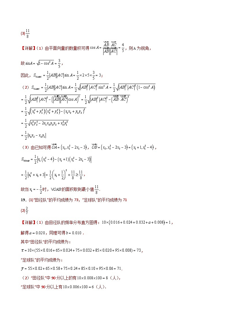 2022-2023学年高一下学期期末考前必刷卷：数学（人教A版2019A卷）（参考答案）02