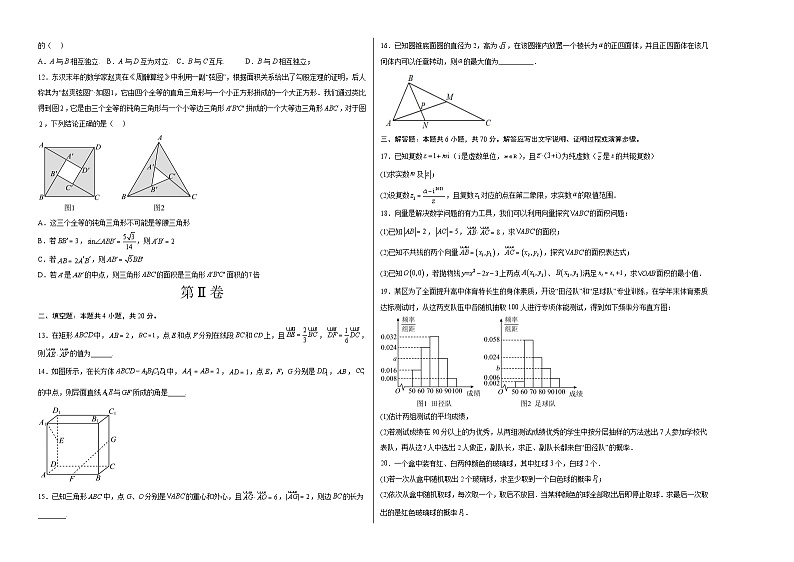 2022-2023学年高一下学期期末考前必刷卷：数学（人教A版2019A卷）（考试版）A3（范围：必修第二册）02