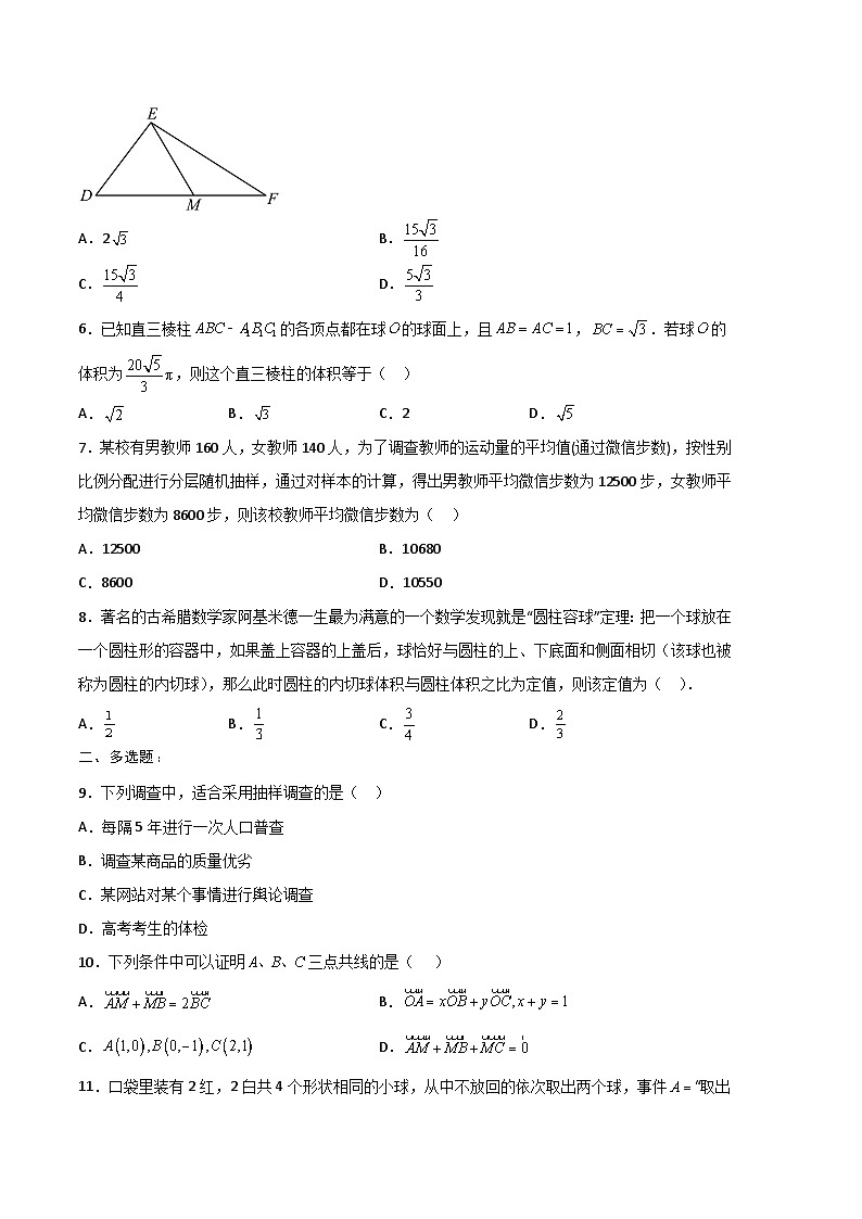 2022-2023学年高一下学期期末考前必刷卷：数学（人教A版2019A卷）（考试版）A4（范围：必修第二册）02