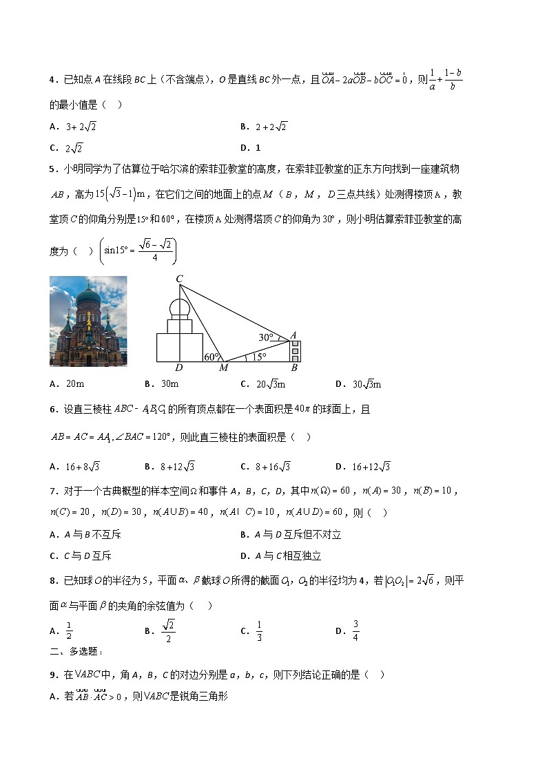 2022-2023学年高一下学期期末考前必刷卷：数学（人教A版2019C卷）（考试版）A4（范围：必修第二册）02