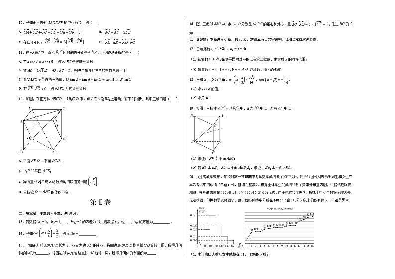 2022-2023学年高一下学期期末考前必刷卷：数学（苏教版2019A卷）（考试版）A3（范围：必修第二册）02