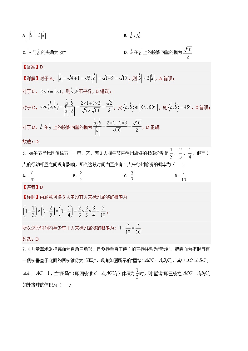 2022-2023学年高一下学期期末考前必刷卷：数学（苏教版2019A卷）（全解全析）第3页