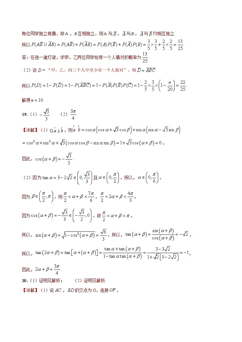 2022-2023学年高一下学期期末考前必刷卷：数学（苏教版2019B卷）（参考答案）02