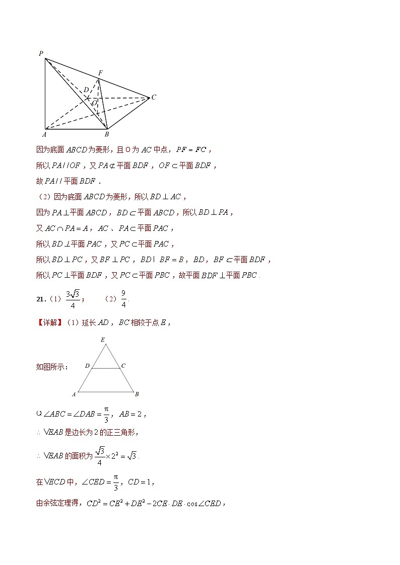 2022-2023学年高一下学期期末考前必刷卷：数学（苏教版2019B卷）（参考答案）03