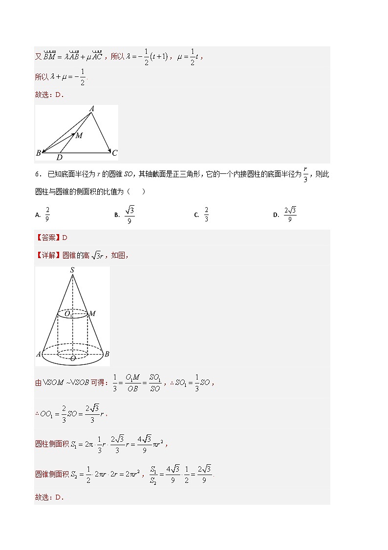 2022-2023学年高一下学期期末考前必刷卷：数学（苏教版2019B卷）（全解全析）03