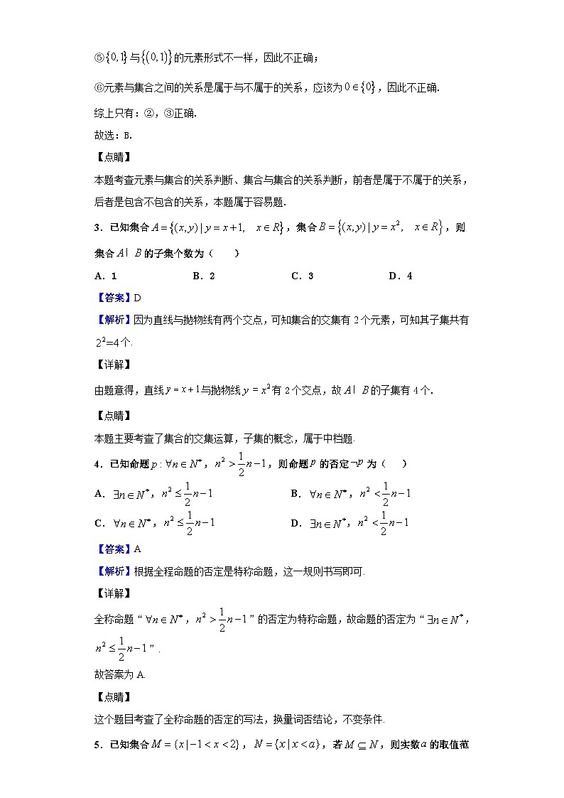 2019-2020学年辽宁省沈阳二十中高一上学期第一次月考数学试题（解析版）第2页