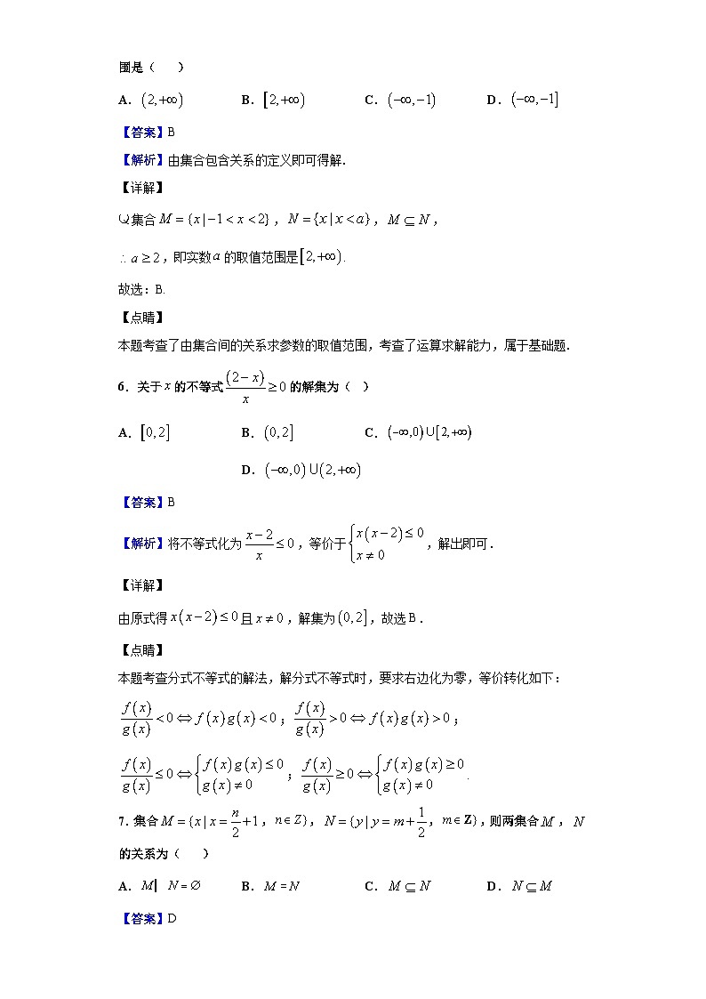 2019-2020学年辽宁省沈阳二十中高一上学期第一次月考数学试题（解析版）第3页