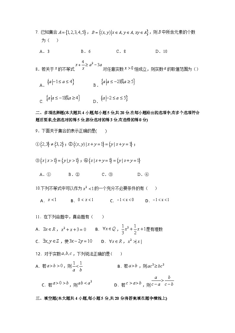 2020-2021学年广东省雷州市第二中学高一上学期第一次月考数学试卷第2页