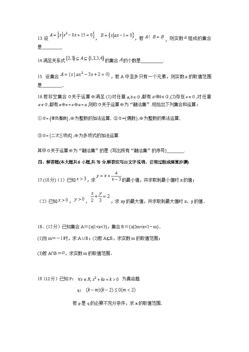 2020-2021学年广东省雷州市第二中学高一上学期第一次月考数学试卷第3页