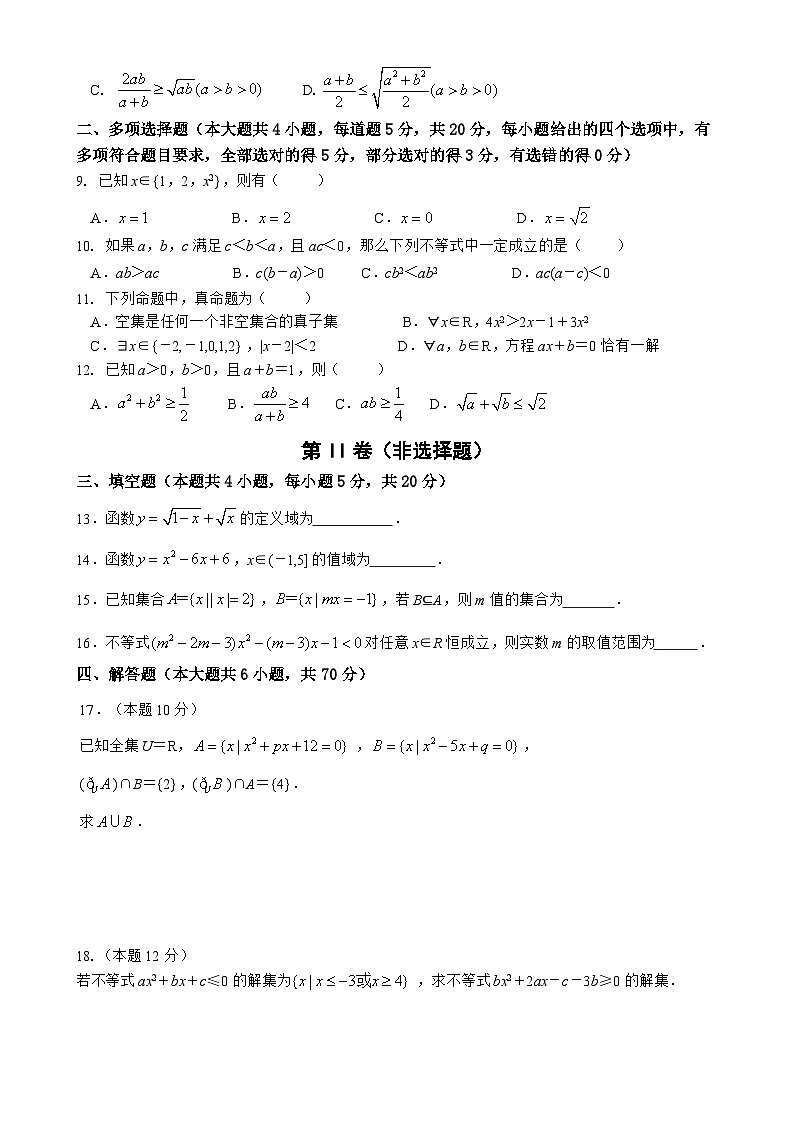 2020-2021学年广东省中山市一中高一上学期第一次段考数学试卷02