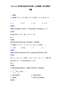 2020-2021学年河北省安平中学高一上学期第一次月考数学试题（解析版）