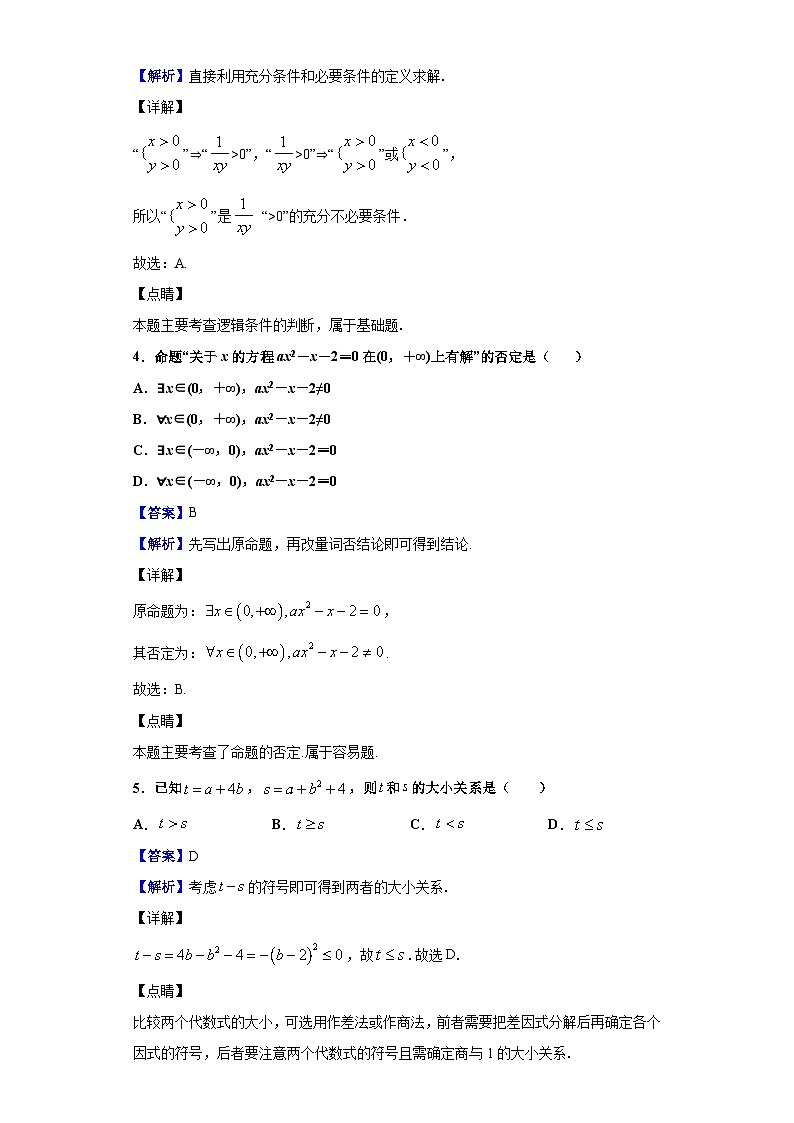 2020-2021学年河北省安平中学高一上学期第一次月考数学试题（解析版）02