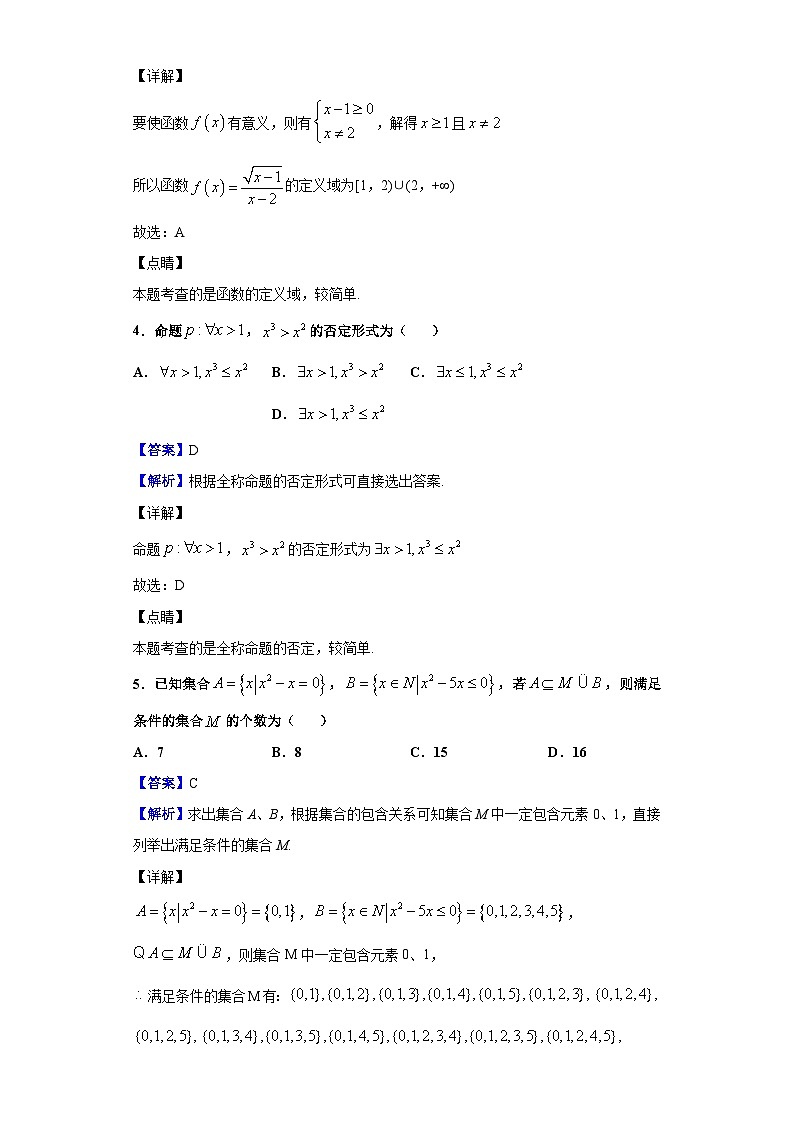 2020-2021学年黑龙江省哈尔滨师范大学附属中学高一10月月考数学试题（解析版）第2页