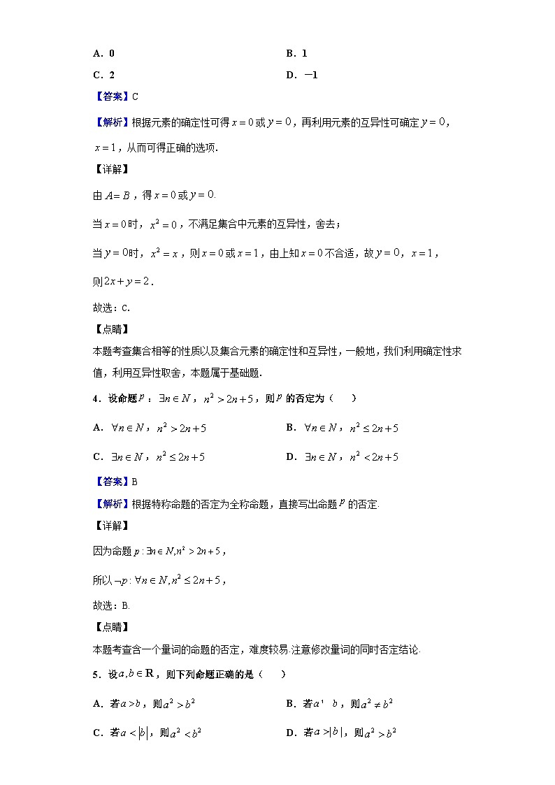 2020-2021学年黑龙江省齐齐哈尔市第八中学高一上学期9月月考数学试题（解析版）第2页