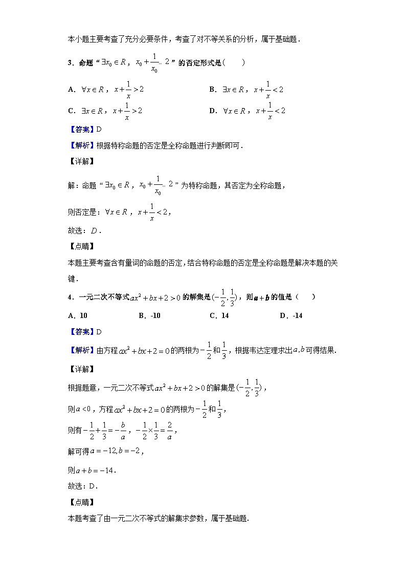2020-2021学年吉林省白城市洮南市第一中学高一第一次月考数学（文）试题（解析版）第2页