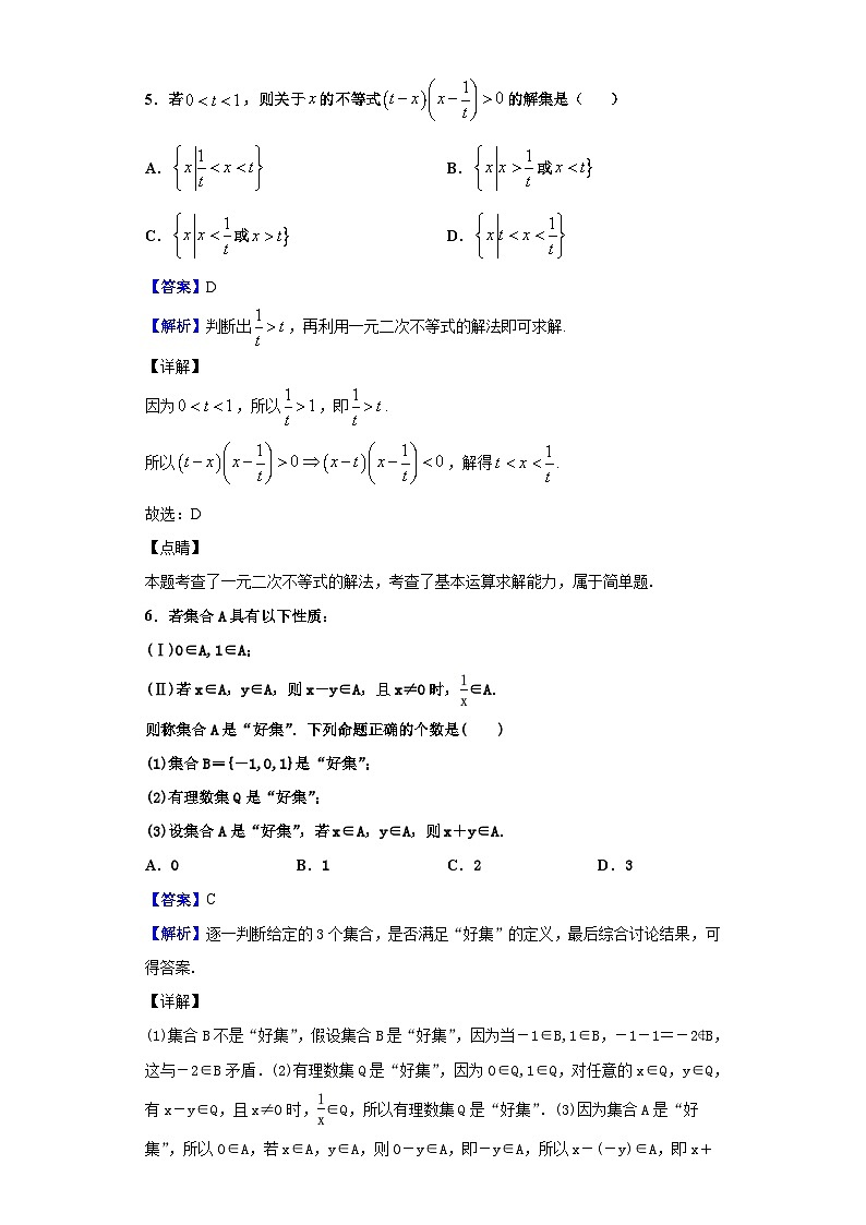2020-2021学年吉林省白城市洮南市第一中学高一第一次月考数学（文）试题（解析版）第3页