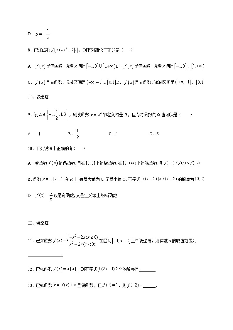 福建省福州市平潭县新世纪学校2020-2021学年高一上学期补习（八）数学试题（B卷） Word版含答案02