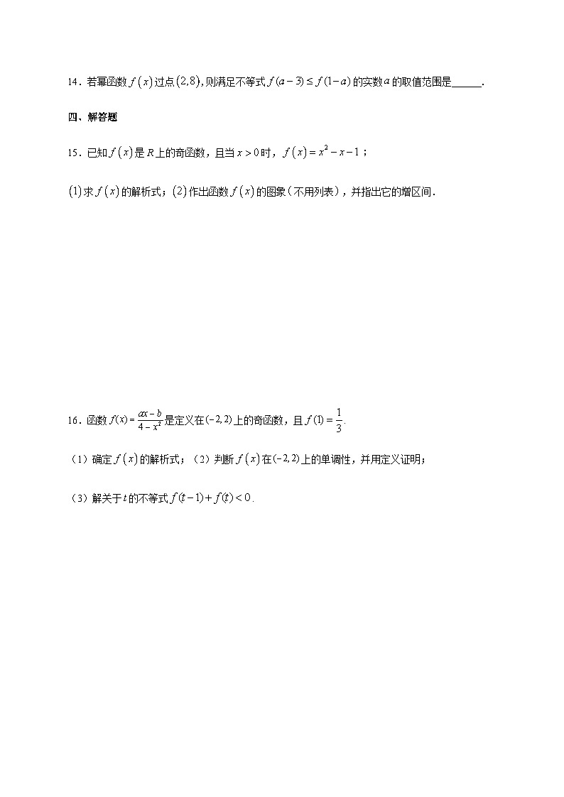 福建省福州市平潭县新世纪学校2020-2021学年高一上学期补习（八）数学试题（B卷） Word版含答案03